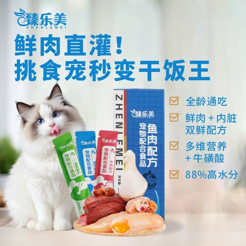 臻乐美鲜肉无添加猫条主食湿粮