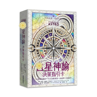 【正版】佔星神谕决策指引卡中文版(56张卡牌+指导书+牌袋)