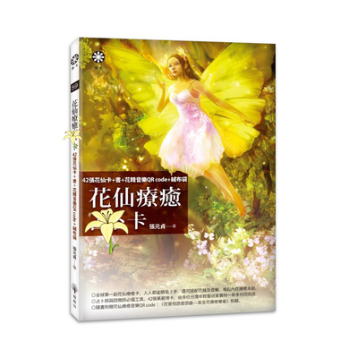 【正版】花仙疗愈卡卡牌