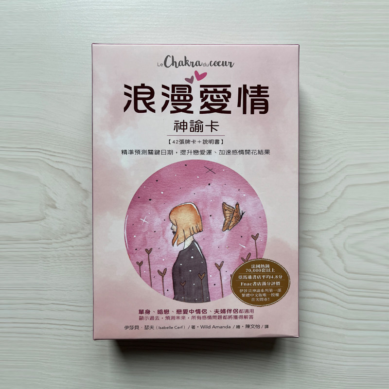 【正版】浪漫爱情神谕卡｜预测关键日期，提升恋爱运、加速感情