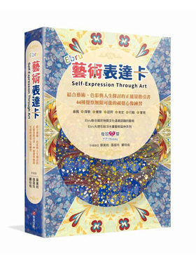 【正版】Ebru艺术表达卡｜结合艺术、色彩与人生探讨的正能量指引