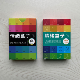 【正版】情绪盒子官方正版情绪认知管理卡牌情绪盒子儿童版