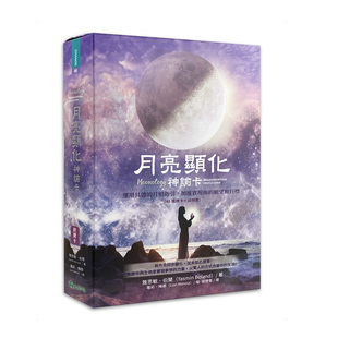 【正版】月亮显化神谕卡｜运用月相指引，加速实现你的愿望和目标