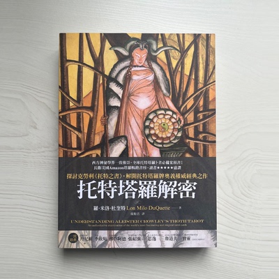 正版托特塔罗学习手册指导书籍