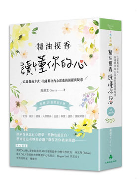 正版精油摸香读懂你的心