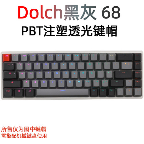 68配列机械键盘PBT磨砂透光键帽