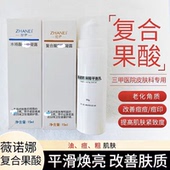 薇诺娜复合酸果酸水杨酸黑头痘修复淡化痘印闭口粉刺院线三甲同款