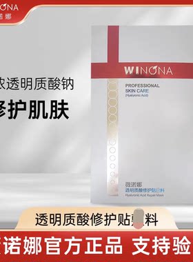 薇诺娜透明质酸贴面膜修护果酸光子面贴膜补水保湿修护三甲同