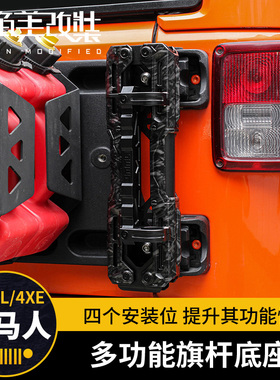 GEEA多功能旗杆支座旗杆架适用于07-25款牧马人改装配件天线架4xe