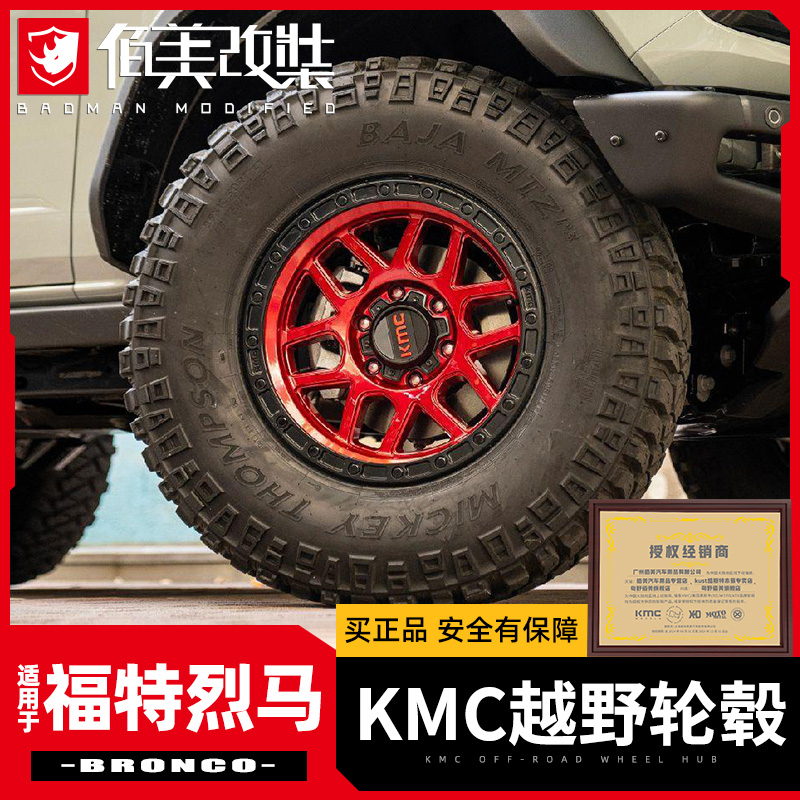 KMC锻造轮毂正品保证