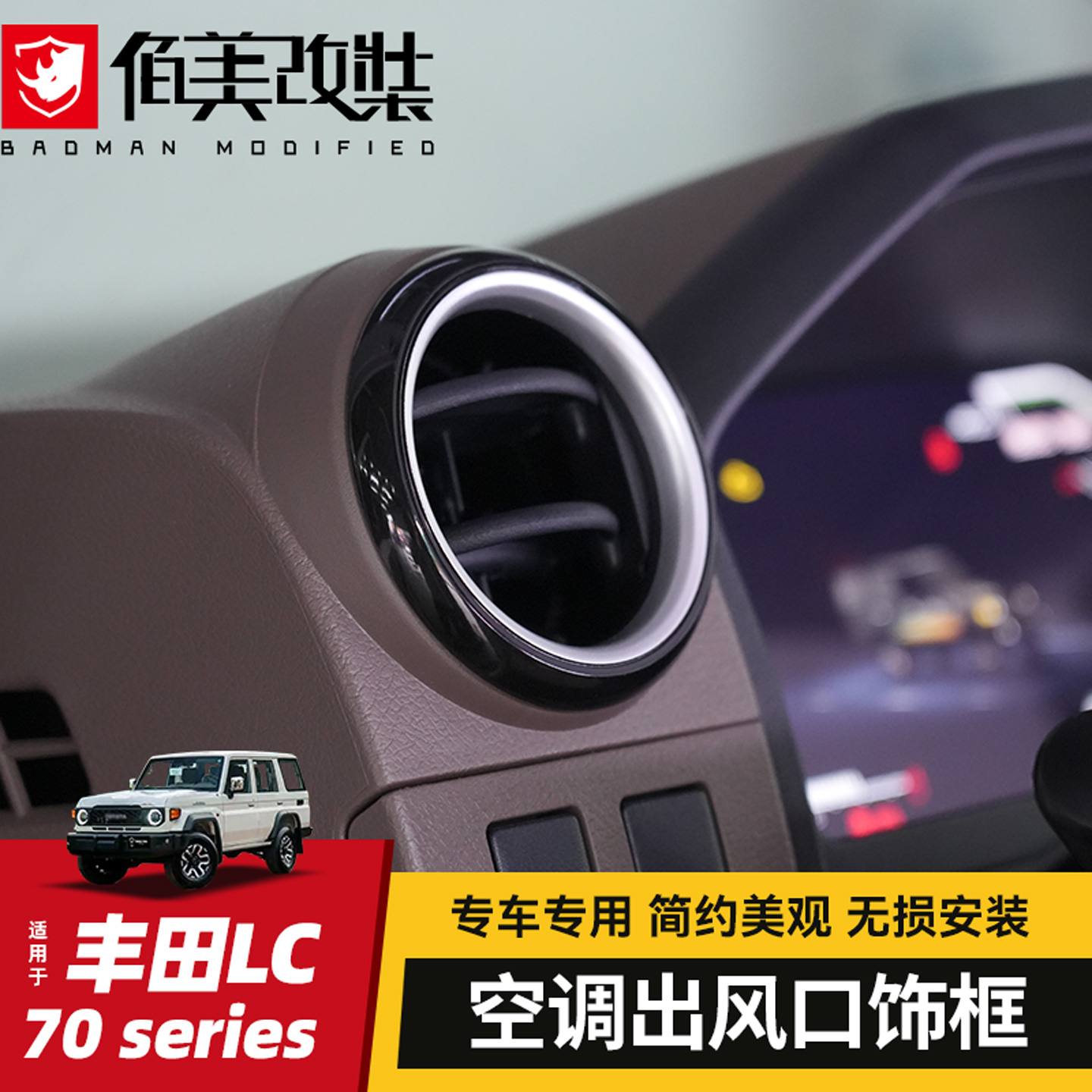 【全国包邮】LC70系出风口保护圈