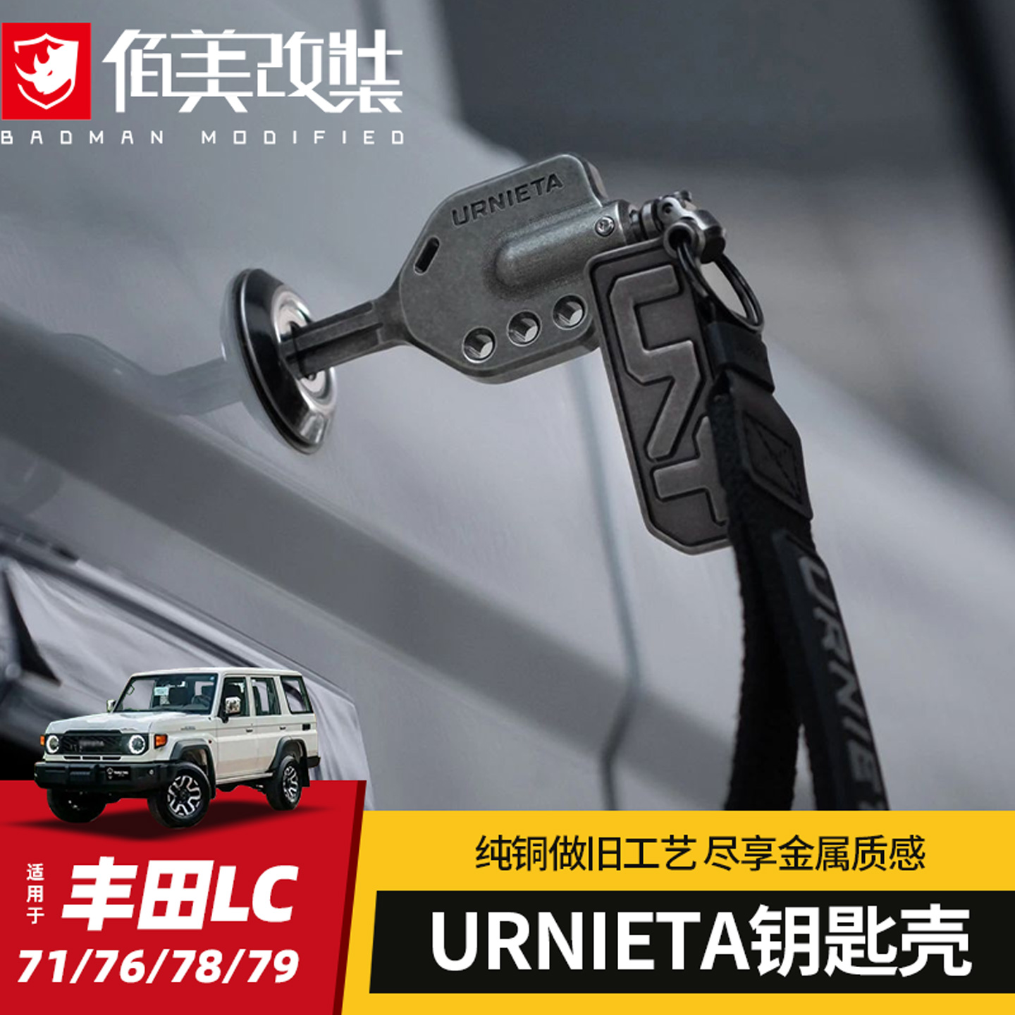 URNIETA丰田机械钥匙扣挂件