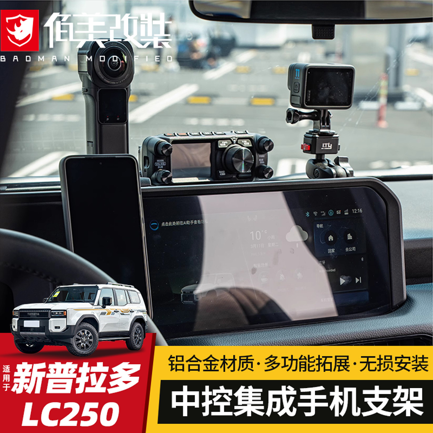 【正品保证】lc250多集成支架