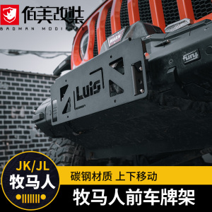 牌照架适用于牧马人jl越野改装件BJ40后备胎前杠车牌架三合一4xe