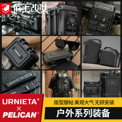 【老杨推荐】URNIETA户外装备套