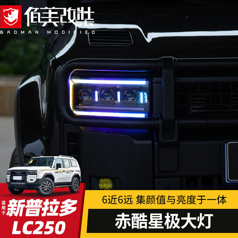 赤酷大灯适用于丰田普拉多改装件新霸道LC250星极车尾灯转向LED