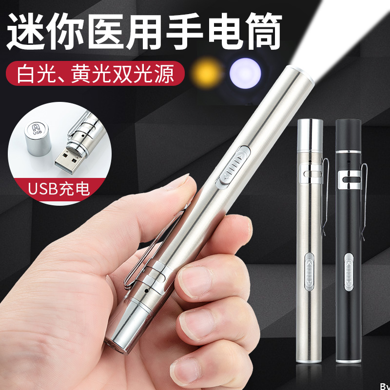 便携黄白双光瞳孔笔眼医用护士