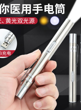 便携黄白双光瞳孔笔眼医用护士