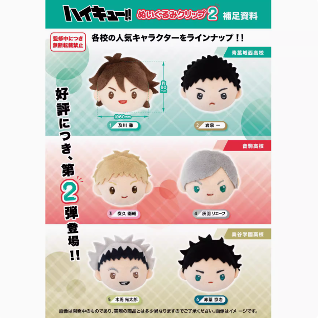 33谷子铺- K2 STATION 排球少年 Q版大头毛绒玩偶发夹 2弹  现货