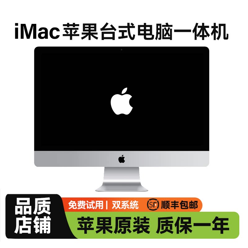 苹果一体机台式电脑imac21.5寸27寸99新前台收银办公设计视频剪辑
