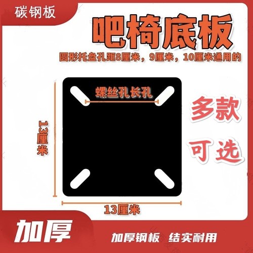 吧椅防爆板吧凳防爆钢板2.0mm厚度防爆板吧椅配件3mm4mm