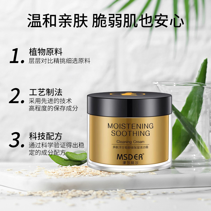 多肽洋甘菊舒缓保湿野菜深层清洁面部按摩霜