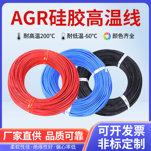 耐高低温电机引出线天迈AGR柔软