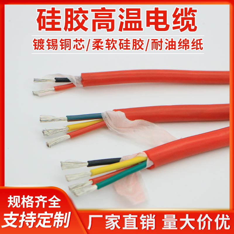 包邮 国标软硅胶高温电缆护套线 YGC型 2芯3芯4芯5芯防水防油耐磨