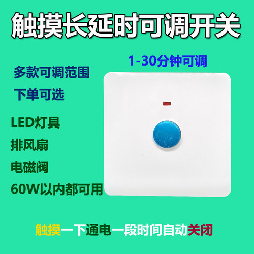 触摸开关延时可调86型暗装