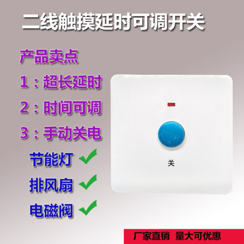大蒲草触摸延时可调带手动关闭
