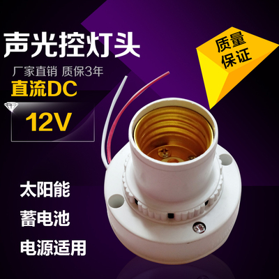 低压声光控感应延时e27螺口灯头