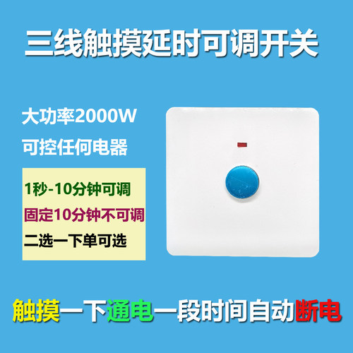 大蒲草品牌触摸长延时可调开关