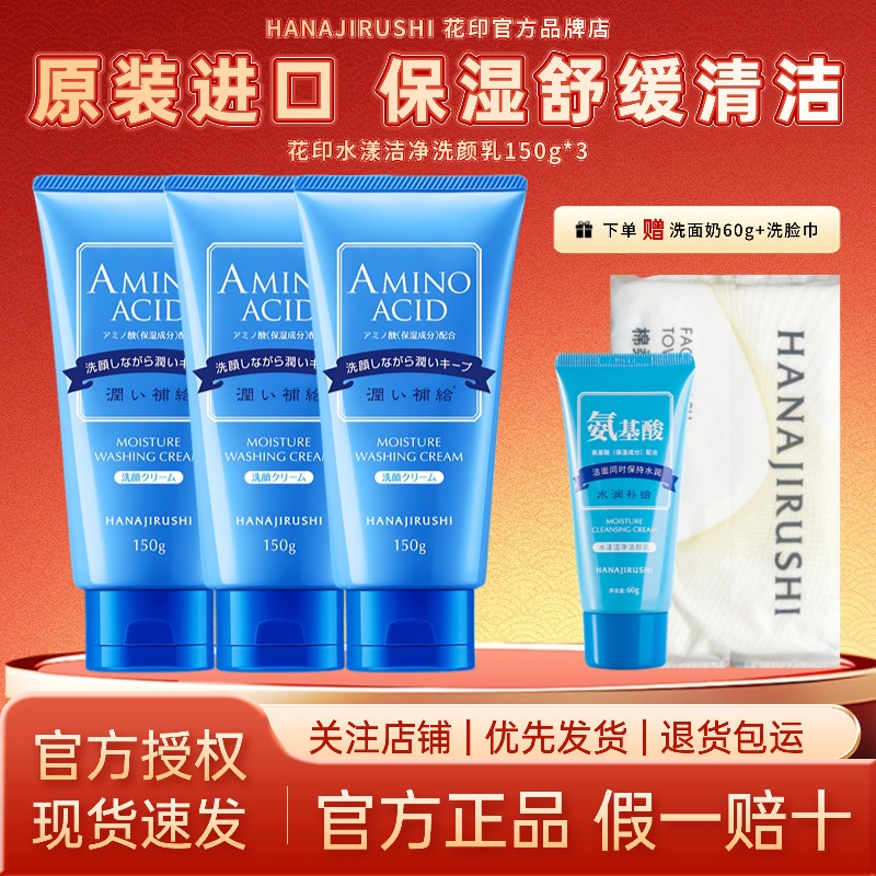 花印洗面奶男女士水漾氨基酸保湿深层清洁泡沫温和洁面乳官方进口