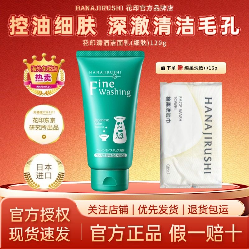日本花印洗面奶女男士清酒酵素清洁控油夏季洁面乳官方原装进口,美容护肤/美体/精油,洁面,淘宝优惠券,粉丝福利购,淘宝优惠卷