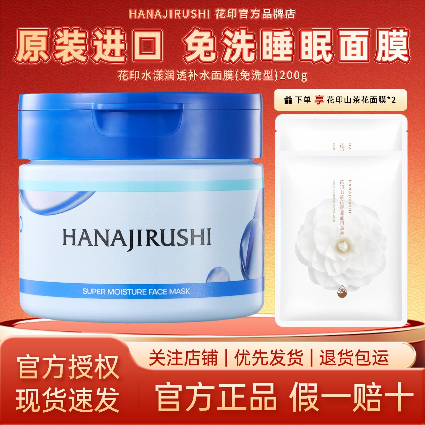日本花印面膜女保湿补水免洗睡眠涂抹式清洁泥膜官方正品原装进口