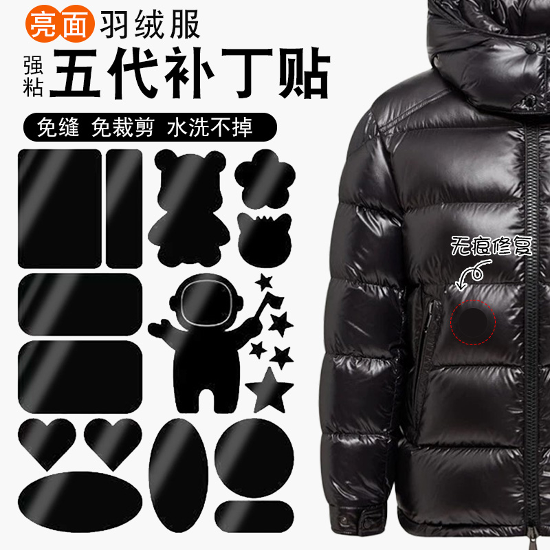 亮面羽绒服补丁贴高端修补自粘无痕隐形免缝可水洗破洞修复布贴黑