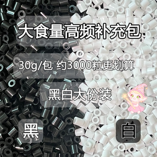 小精灵拼豆星球大食量黑白透高品质拼豆融合豆补充包2.6mm