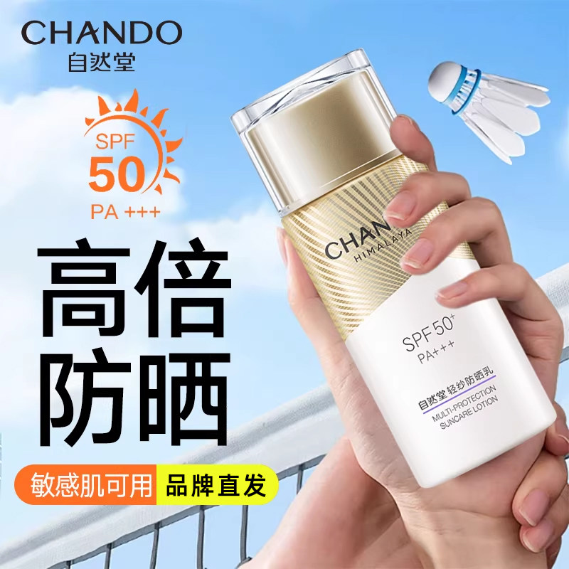 自然堂防晒霜小金伞防晒乳防晒紫外线隔离三合一官方旗舰店正品女