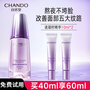 自然堂凝时鲜颜精华液抗皱紧致补水保湿 面部精华官方旗舰店正品