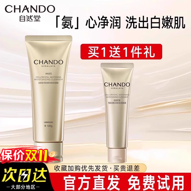 自然堂雪肌美白淡斑洁面霜氨基酸洗面奶洁面乳官方旗舰店正品女士