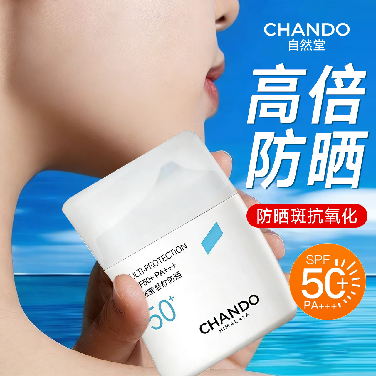 自然堂晒霜女官方正品旗舰店防晒乳面部隔离霜防晒黑晒老防紫外线