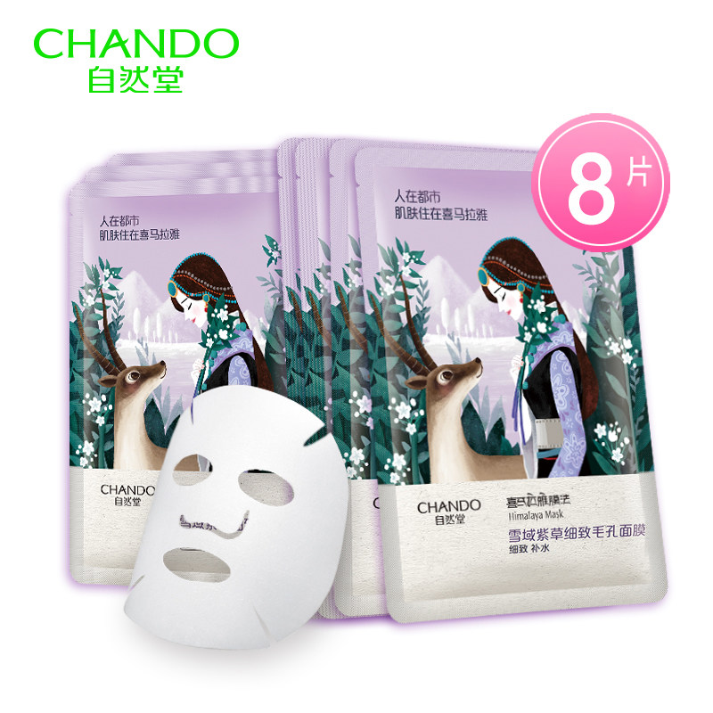 CHANDO/自然堂雪域紫草细致毛孔面膜平衡肌肤油脂收敛细致毛孔