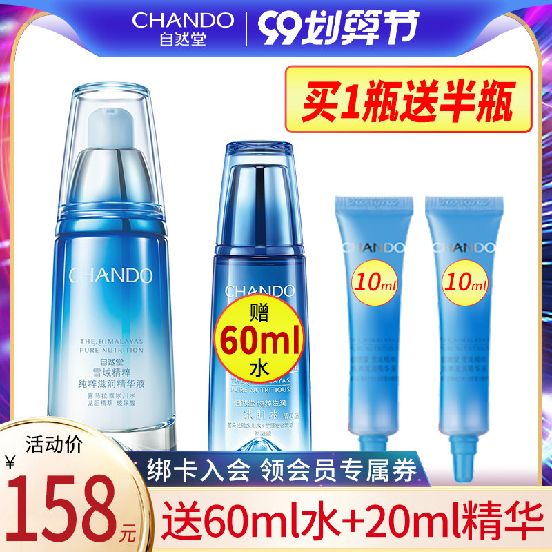 自然堂雪域精粹纯粹滋润精华液 补水保湿面部精华 官方旗舰店正品