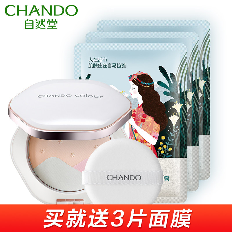 CHANDO/自然堂立体修颜三色蜜粉饼 持久定妆修容遮瑕官方正品