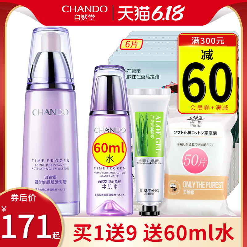 自然堂凝时鲜颜肌活乳液抗皱紧致补水保湿专柜正品保湿乳旗舰店女