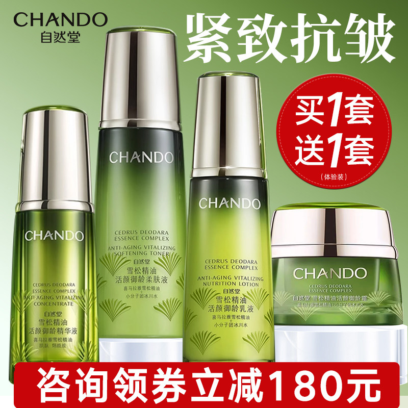 自然堂雪松套装抗皱紧致官方旗舰店正品补水保湿水乳护肤品礼盒套
