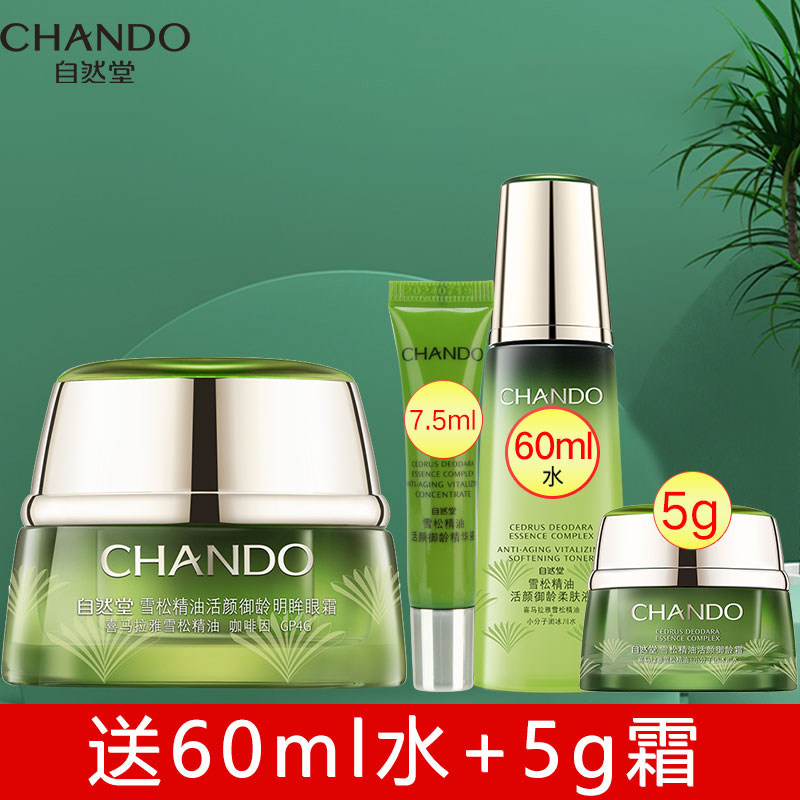 自然堂雪松精油御龄眼霜改善黑眼圈眼袋抗皱紧致旗舰店专柜正品