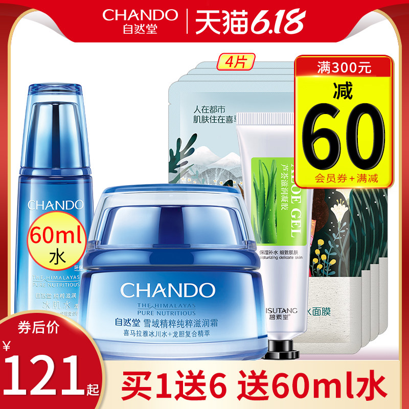 自然堂保湿霜专柜正品雪域精粹纯粹滋润霜 (滋润型)补水保湿面霜