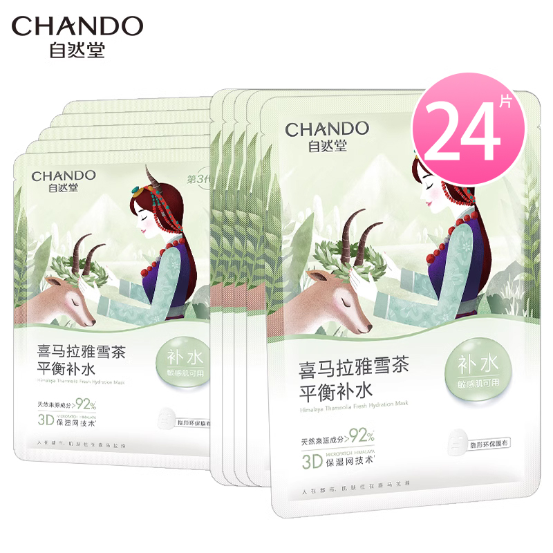 平衡水油补水保湿自然堂面膜正品