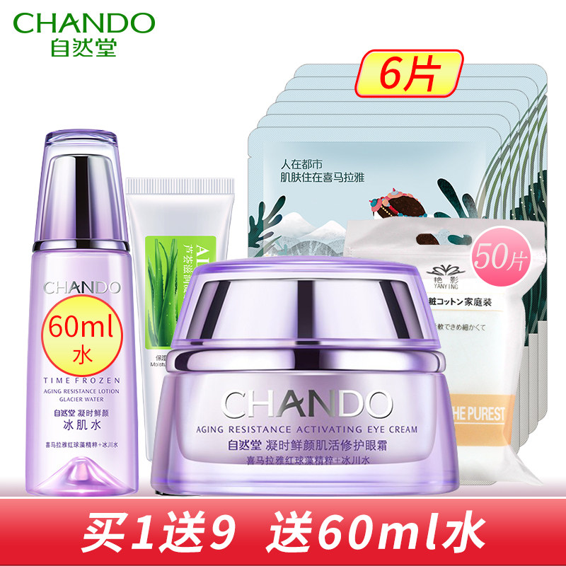 自然堂凝时鲜颜肌活修护眼霜淡化细纹提拉紧致抗皱专柜正品旗舰店